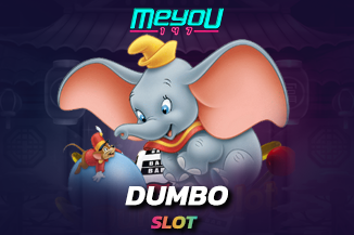 เล่นเกมสล็อตกับ Dumbo Slot 888 รับรองได้เลย ไม่มีผิดหวัง