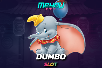 เกมเดิมพัน Dumbo Slot อีกหนึ่งทางเลือก ที่ทุกคนไม่ควรพลาด