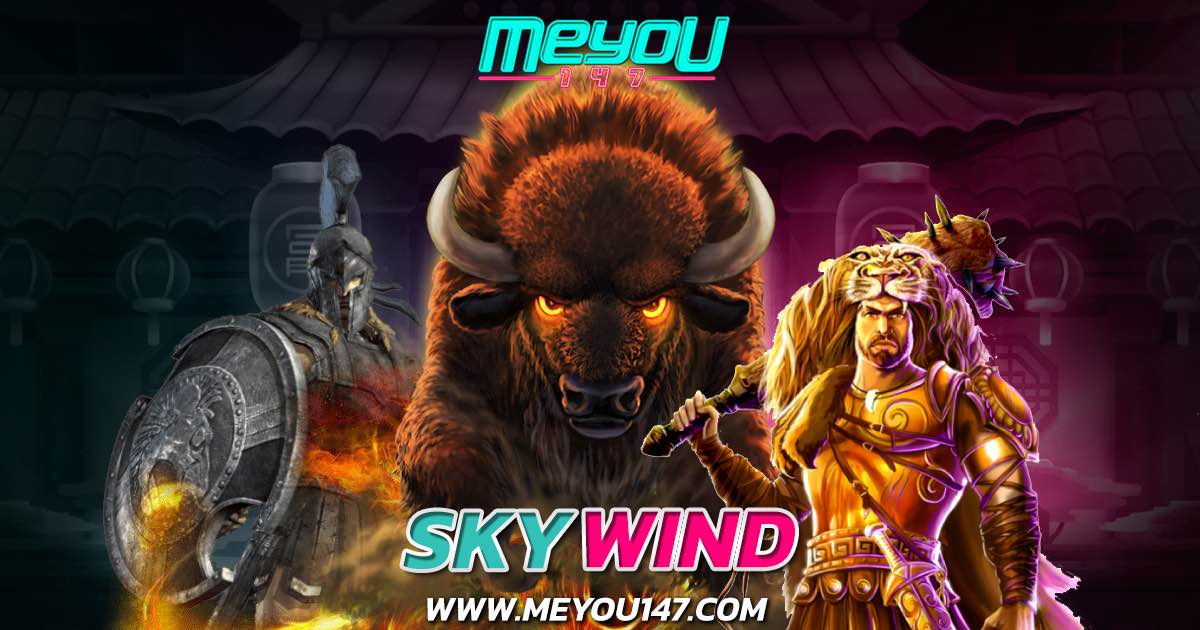 skywind บริการเกมสล็อตรูปแบบใหม่ระดับเอเชีย เดิมพันง่ายได้เงินจริง