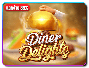 Diner Delights สล็อตแตกง่าย